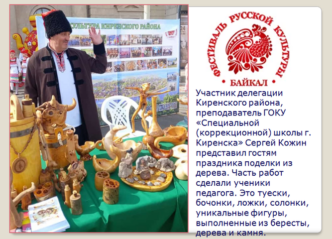 Участие в IV Областном фестивале русской культуры «Байкал-2022»