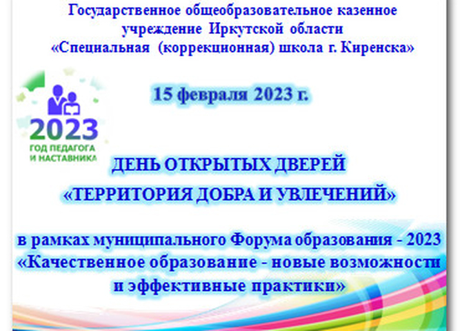 Участие в муниципальном Форуме образования - 2023